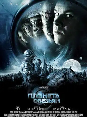 постер Планета обезьян