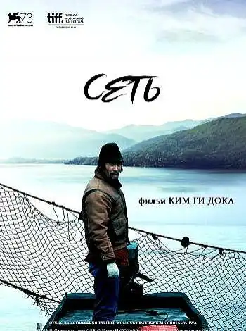 постер Сеть