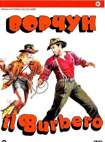 постер Ворчун