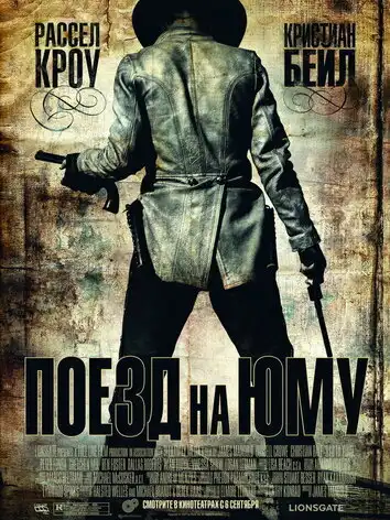 постер Поезд на Юму