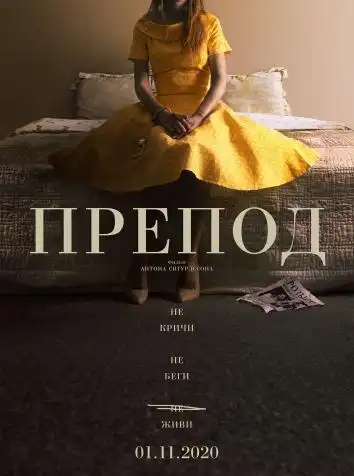 постер Препод: История Галатеи