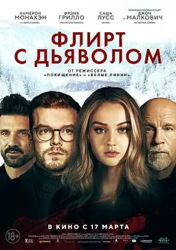 постер Флирт с дьяволом