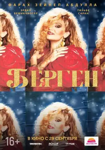 постер Берген