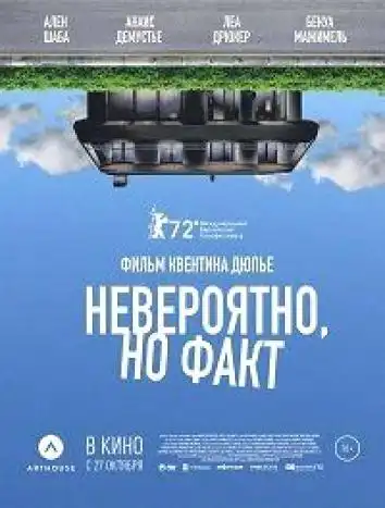 постер Невероятно, но правда