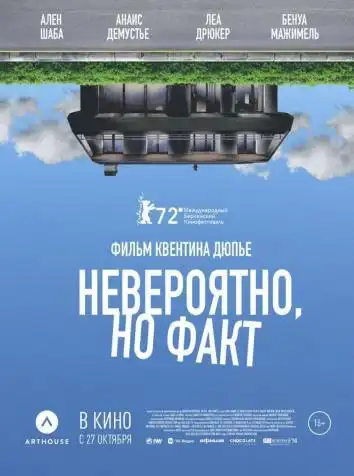 постер Невероятно, но факт