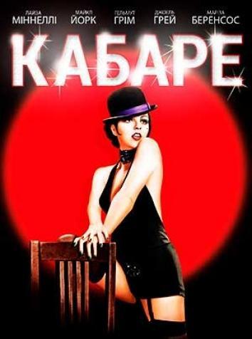 Кабаре