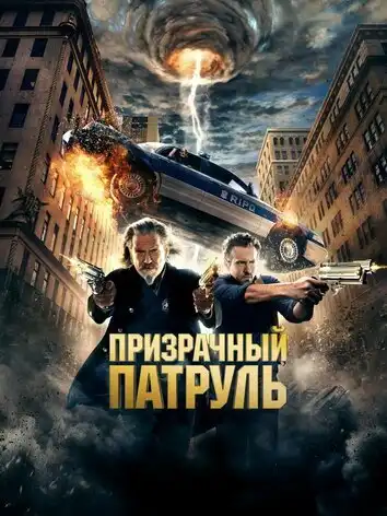 постер Грязные ангелы