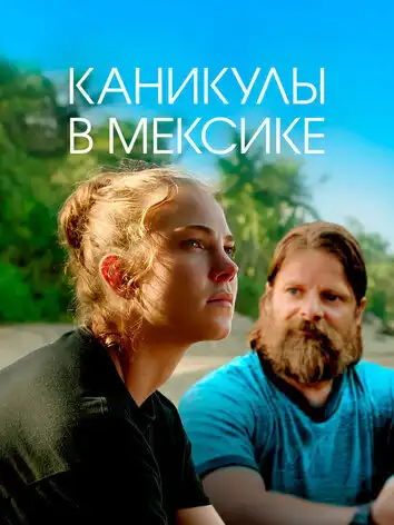 постер Гринга