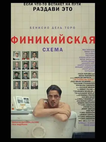 постер Финикийская схема