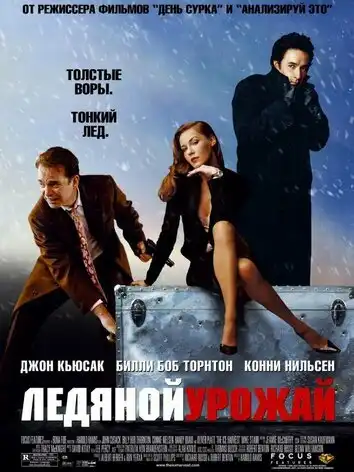 постер Ледяной урожай