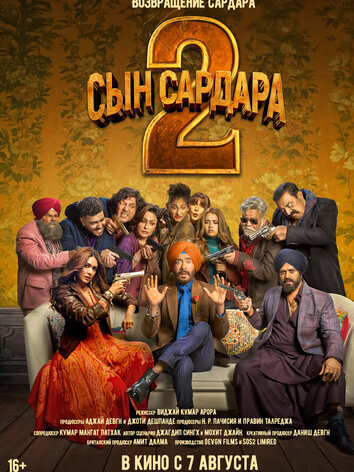 Сын Сардара 2