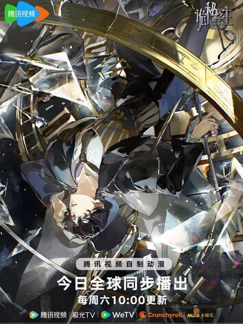 Повелитель тайн