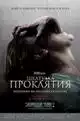 Шкатулка проклятия
