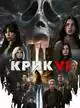 Крик 6