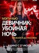 Девичник: Убойная ночь