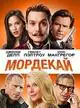Мордекай