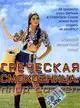 Греческая смоковница