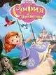 София Прекрасная (1 сезон, 79 серий)
