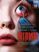 Штамм (1-4 сезон, 46 серий)