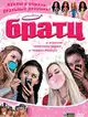 Братц