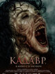 Кадавр