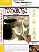 Торжество