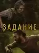 Задание