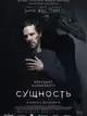 Сущность