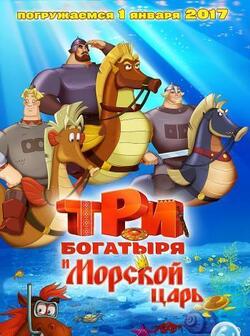 Три богатыря и Морской царь