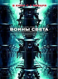 Воины света