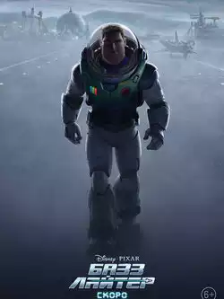 Базз Лайтер