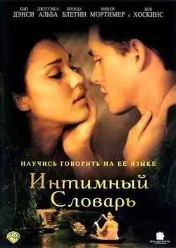 Словарь для сна