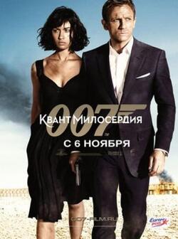 007: Квант милосердия