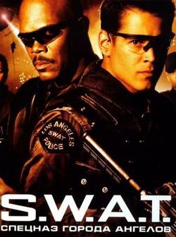 S.W.A.T.: Спецназ города ангелов