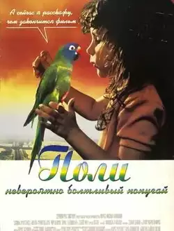 Поли