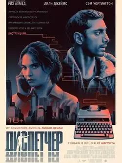 Диспетчер