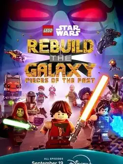 LEGO Звёздные войны: Восстанови Галактику (2 сезон)